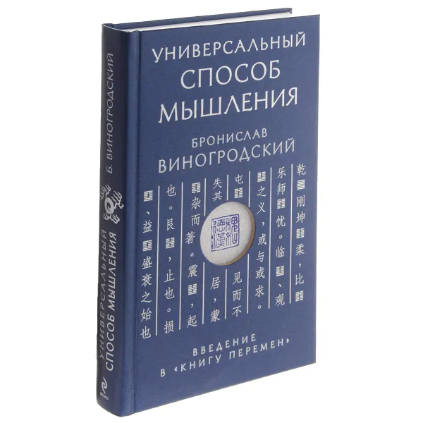 Обложка книги Универсальный способ мышления. Введение в 