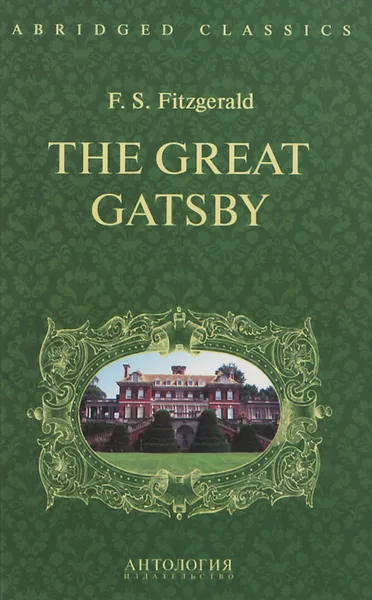 Обложка книги The Great Gatsby, F. S. Fitzgerald