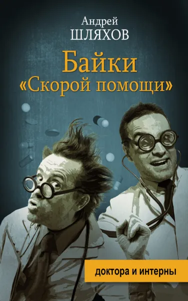 Обложка книги Байки 