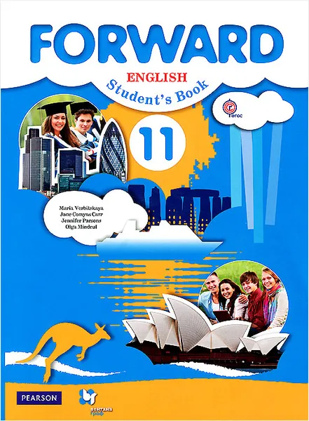 Обложка книги Forward English 11: Student's Book / Английский язык. 11 класс. Учебник (+ CD), Maria Verbitskaya, Jane Comyns Carr, Jennifer Parsons, Olga Mindrul