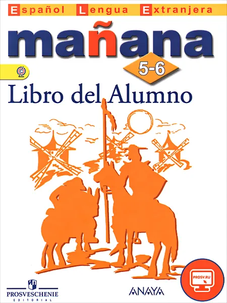 Обложка книги Manana: 5-6: Libro del Alumno / Испанский язык. 5-6 классы. Второй иностранный язык. Учебник, Светлана Костылева,Ольга Сараф,Кармен Морено,Изабель Лопес Барбера,Пас Бартоломе Алонсо,Пилар Альзугарай Зарагуэта,Анна Изабель Бланко