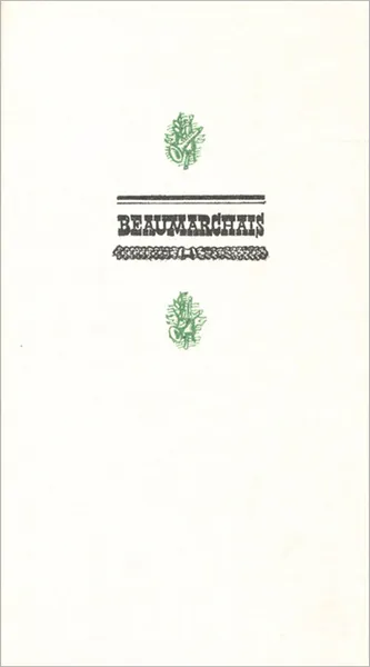Обложка книги Le Barbier de Seville. Le Mariage de Figaro / Севильский цирюльник. Женитьба Фигаро, де Бомарше Пьер-Огюстен Карон
