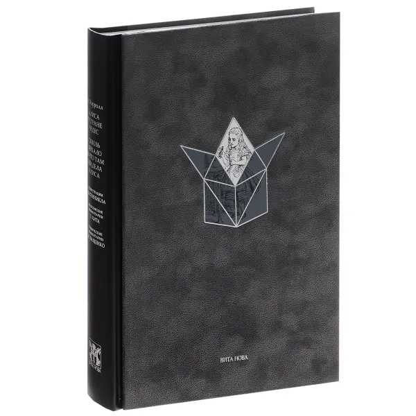 Обложка книги Алиса в стране чудес. Сквозь зеркало и что там увидела Алиса, или Алиса в Зазеркалье, Л. Кэролл