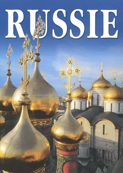 Обложка книги Russie, Д. Лазарев,Лидия Ляховская,Борис Антонов,Юрий Мудров,Павел Павлинов,Галина Васильева-Шляпина,Наталия Попова