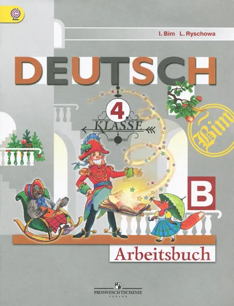 Обложка книги Deutsch: 4 Klasse: Arbeitsbuch B / Немецкий язык. 4 класс. Рабочая тетрадь. Часть Б, И. Л. Бим, Л. И. Рыжова