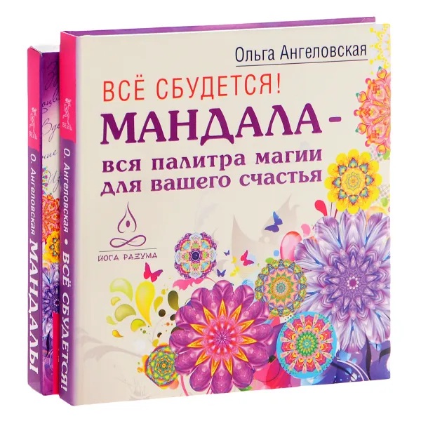 Обложка книги Мандалы (книга + карты), Ольга Ангеловская