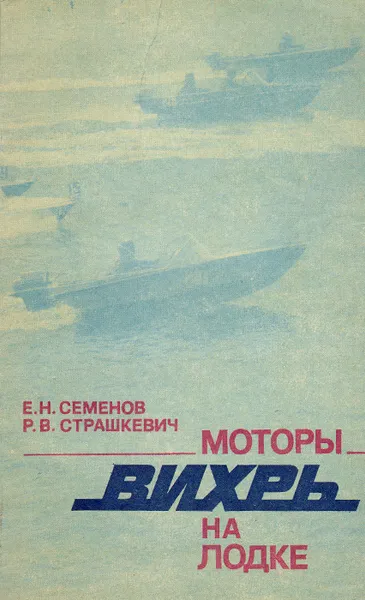 Обложка книги Моторы 
