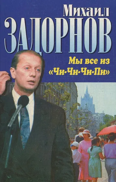 Обложка книги Мы все из 