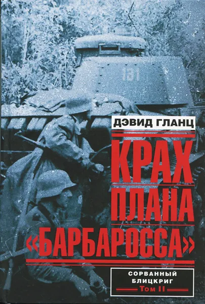 Обложка книги Крах плана 
