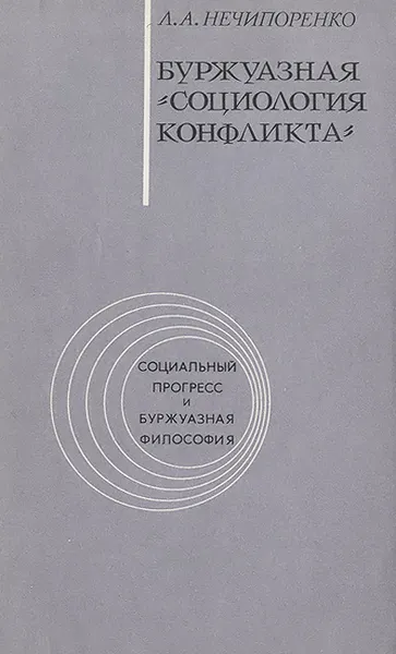 Обложка книги Буржуазная 