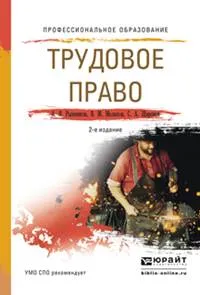 Обложка книги Трудовое право. Учебное пособие, А. Я. Рыженков, В. М. Мелихов, С. А. Шаронов