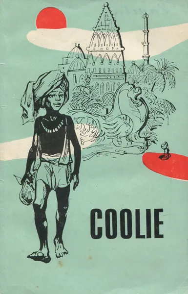 Обложка книги Coolie / Кули. Книга для чтения. 10 класс, Ананд Мульк Радж