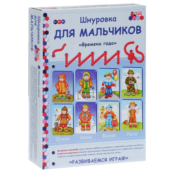 Обложка книги Шнуровка для мальчиков 