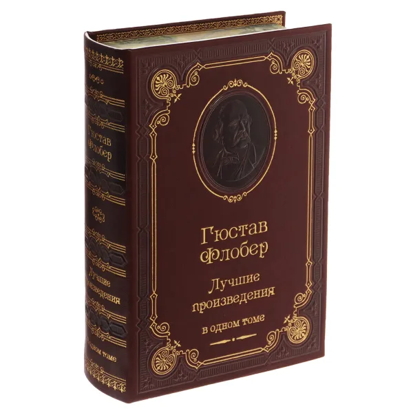 Обложка книги Гюстав Флобер. Лучшие произведения в одном томе (подарочное издание), Гюстав Флобер