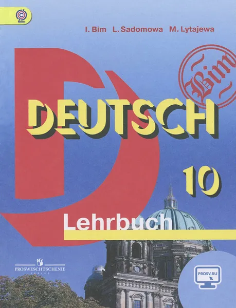Обложка книги Deutsch 10: Lehrbuch / Немецкий язык. 10 класс. Учебник, I. Bim, L. Sadomowa, M. Lytajewa