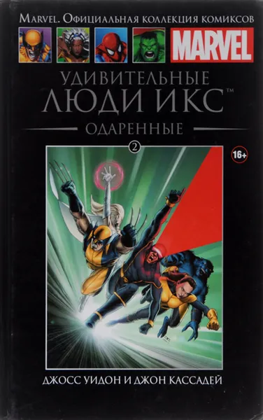 Обложка книги Удивительные Люди Икс. Одаренные. Выпуск №2, Уидон Джосс, Уидон Джосс