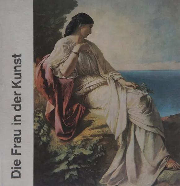 Обложка книги Die Frau in der Kunst, Georg J. Reimann