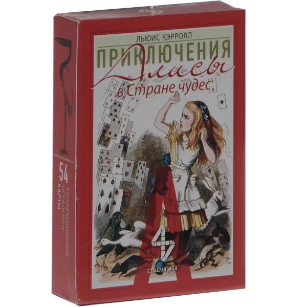 Обложка книги Приключения Алисы в Стране чудес (набор из 54 игральных карт), Льюис Кэррол