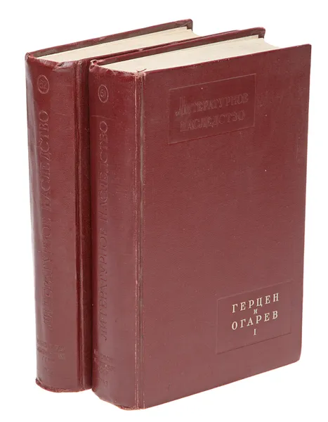 Обложка книги Литературное наследство. Тома 61-62. Герцен и Огарев (комплект из 2 книг), Александр Герцен,Николай Огарев