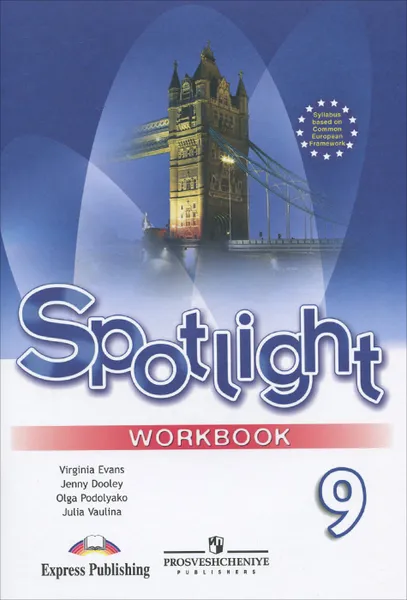 Обложка книги Spotlight 9: Workbook / Английский язык. 9 класс. Рабочая тетрадь, Вирджиния Эванс, Дженни Дули, Ольга Подоляко, Юлия Ваулина