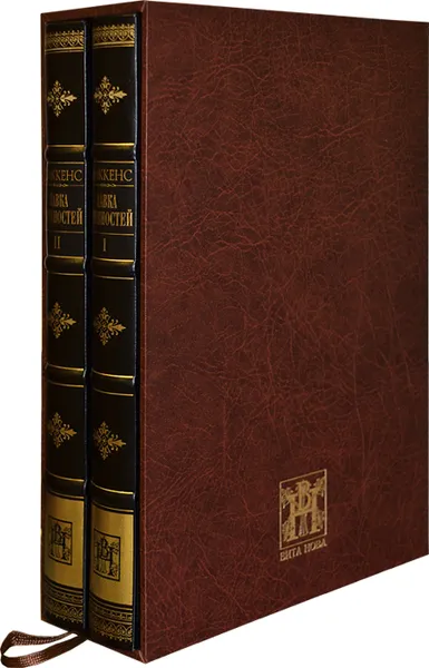 Обложка книги Лавка древностей (в 2-х книгах), Диккенс Чарльз Джон Хаффем