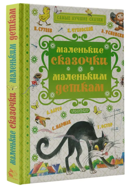 Обложка книги Маленькие сказочки маленьким деткам, Чуковский Корней Иванович