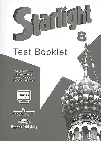 Обложка книги Starlight 8: Test Booklet / Английский язык. 8 класс. Контрольные задания, Вирджиния Эванс, Дженни Дули, Ксения Баранова, Радислав Мильруд