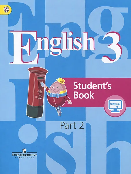 Обложка книги English 3: Student's Book: Part 2 / Английский язык. 3 класс. Учебник. В 2 частях. Часть 2, В. П. Кузовлев, Н. М. Лапа, И. П. Костина, Е. В. Кузнецова