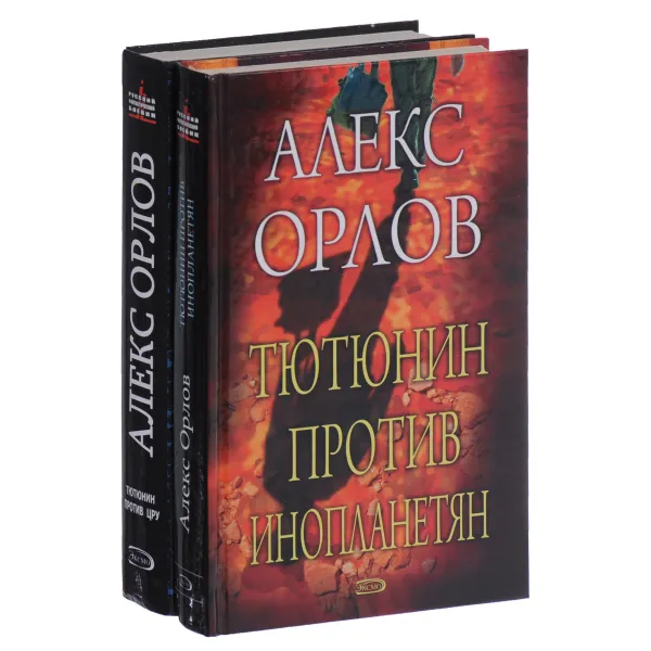 Обложка книги Алекс Орлов. Цикл 