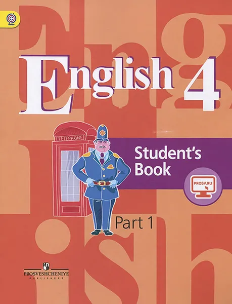 Обложка книги English 4: Student's Book: Part 1 / Английский язык. 4 класс. Учебник. В 2 частях. Часть 1, В. П. Кузовлев, Э. Ш. Перегудова, О. В. Стрельникова, О. В. Дуванова