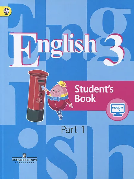 Обложка книги English 3: Student's Book: Part 1 / Английский язык. 3 класс. Учебник. В 2 частях. Часть 1, В. П. Кузовлев, Н. М. Лапа, И. П. Костина, Е. В. Кузнецова