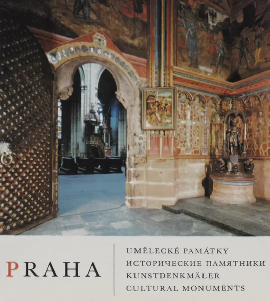 Обложка книги Praha: Umelecke pamatky / Прага. Исторические памятники, Emanuel Poche