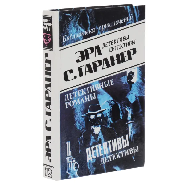 Обложка книги Эрл С. Гарднер. Детективные романы. Том 12, Дамирли Р. Ю., Гарднер Эрл Стенли
