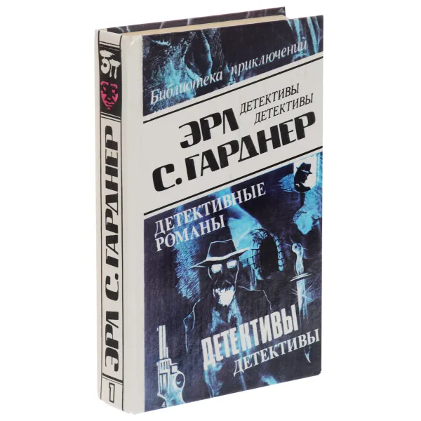 Обложка книги Эрл С. Гарднер. Детективные романы. Том 1, Эрл С. Гарднер