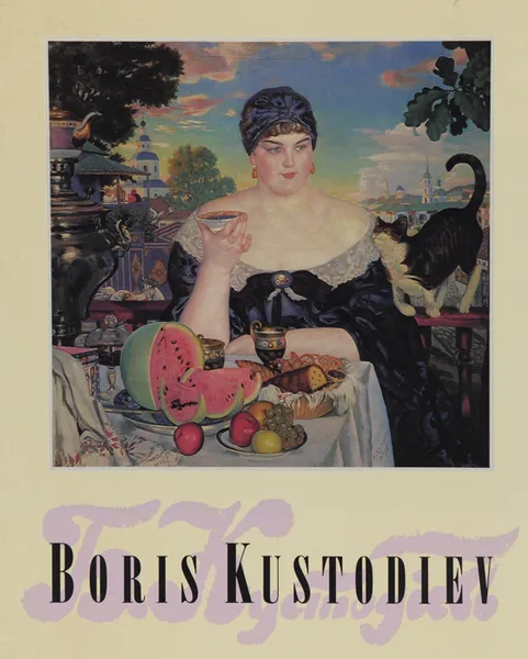 Обложка книги Boris Kustodiev: Paintings: Graphic Works: Book Illustrations: Theatrical Designs, Борис Кустодиев