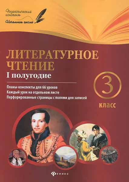 Обложка книги Литературное чтение. 3 класс. 1 полугодие. Планы-конспекты уроков, Н. А. Ковальчук, А. И. Настенко