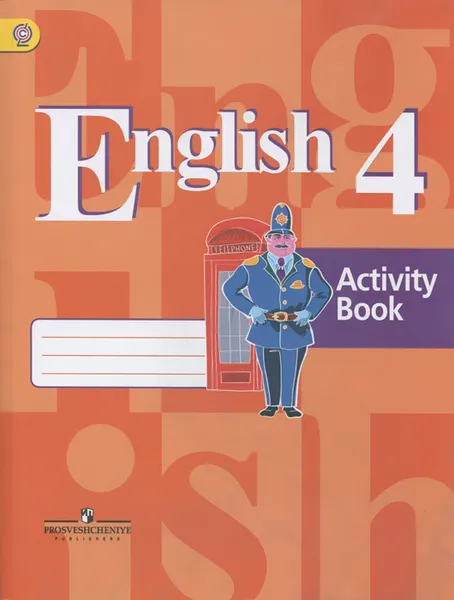 Обложка книги English 4: Activity Book / Английский язык. 4 класс. Рабочая тетрадь, В. П. Кузовлев, Э. Ш. Перегудова, О. В. Стрельникова, О. В. Дуванова