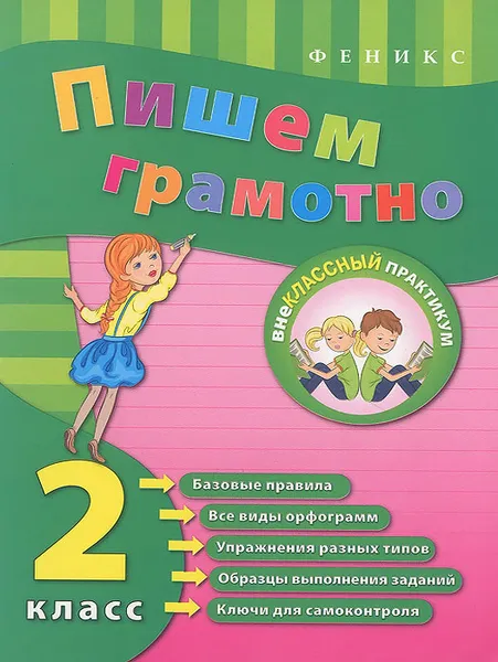 Обложка книги Пишем грамотно. 2 класс, И. Ю. Сучкова