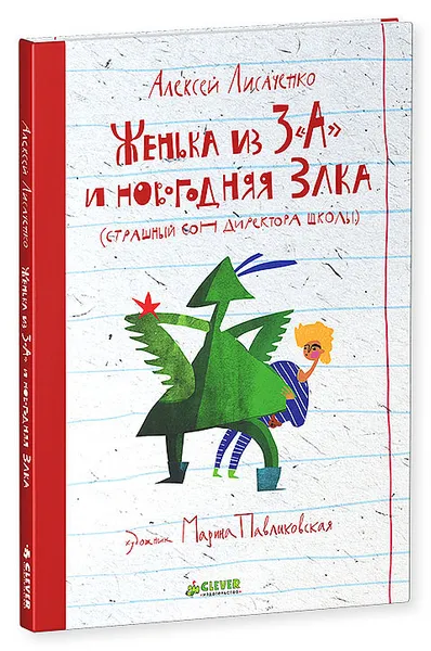 Обложка книги Женька из 3 