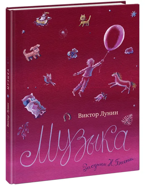 Обложка книги Музыка, Виктор Лунин