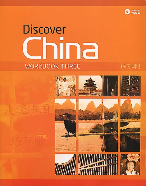 Обложка книги Discover China: Workdook Three (+CD), Wang Dan