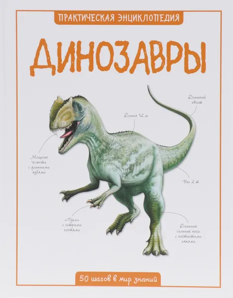 Обложка книги Динозавры, Паркер С.; Амченков Ю.