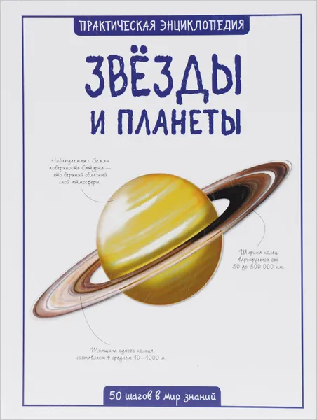 Обложка книги Звезды и планеты, Сью Беклейк