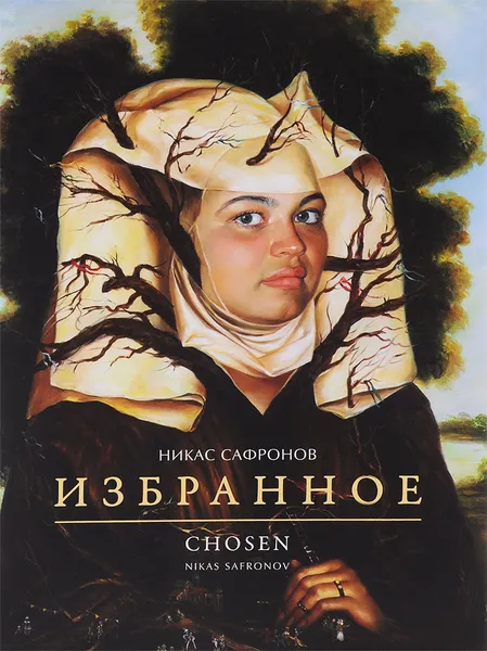 Обложка книги Никас Сафронов. Избранное / Nikas Safronov: Chosen, Никас Сафронов