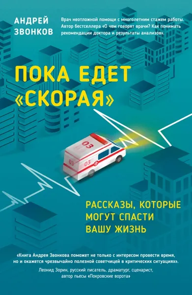 Обложка книги Пока едет 