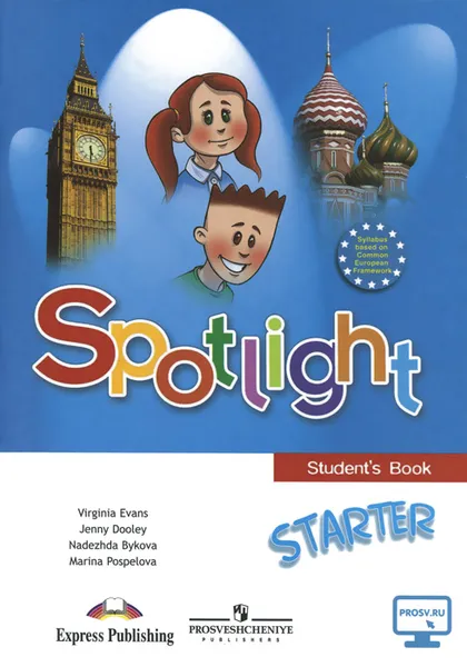 Обложка книги Spotlight: Starter: Student's Book / Английский язык. Для начинающих. Учебное пособие, Н. И. Быкова, Д. Дули, М. Д. Поспелова, В. Эванс