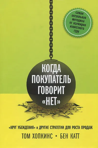 Обложка книги Когда покупатели говорят 