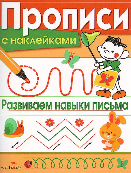 Обложка книги Развиваем навыки письма, Л. Маврина