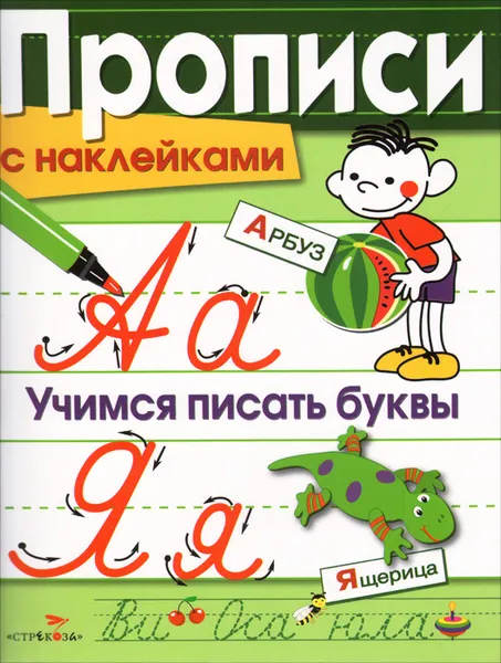 Обложка книги Учимся писать буквы, Л. Маврина