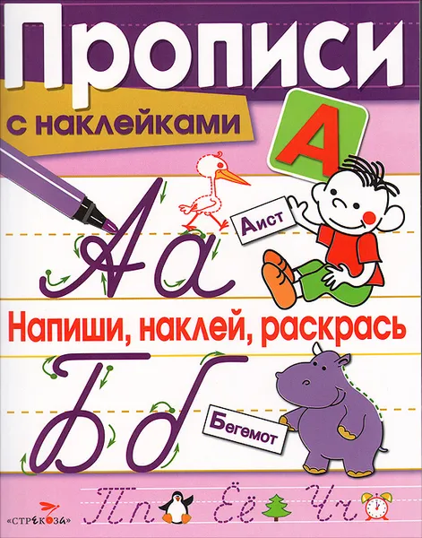 Обложка книги Напиши, наклей, раскрась, Л. Маврина